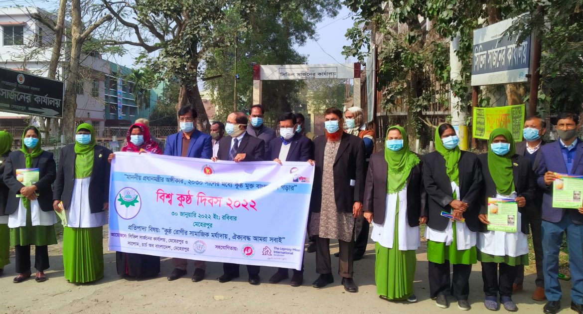 মেহেরপুরে বিশ্ব কুষ্ঠ দিবস পালিত