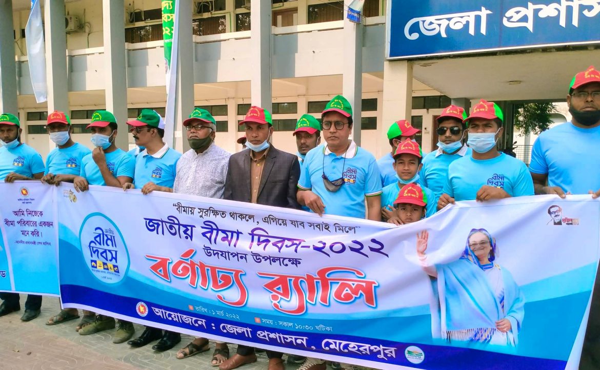 2022-03-01-17-00-02-893 মেহেরপুরের জাতীয় বীমা দিবস পালিত