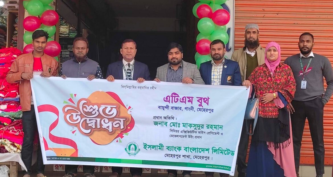 2022-12-14-12-24-52-946 মেহেরপুর জেলার বামুন্দী বাজারে ইসলামী ব্যাংক এটিএম বুথের শুভ উদ্বোধন