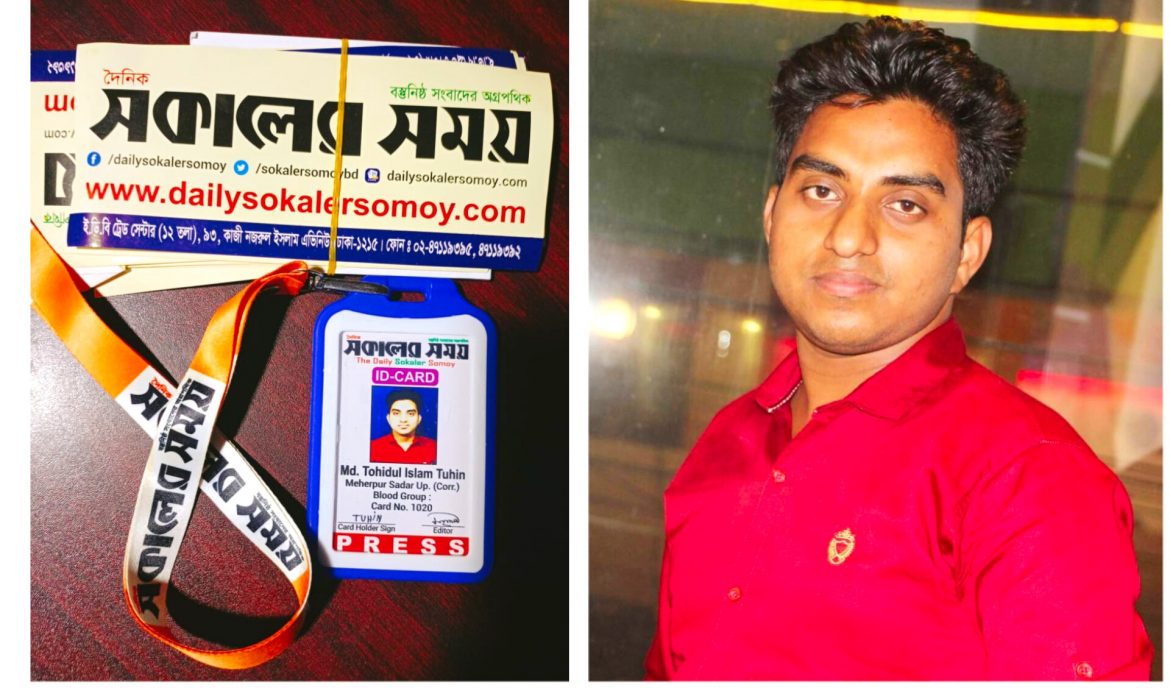 দৈনিক সকালের সময় মেহেরপুর (সদর) প্রতিনিধি হলেন তৌহিদুল ইসলাম তুহিন