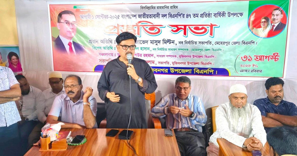 মুজিবনগর উপজেলা বিএনপির আলোচনা সভা অনুষ্ঠিত