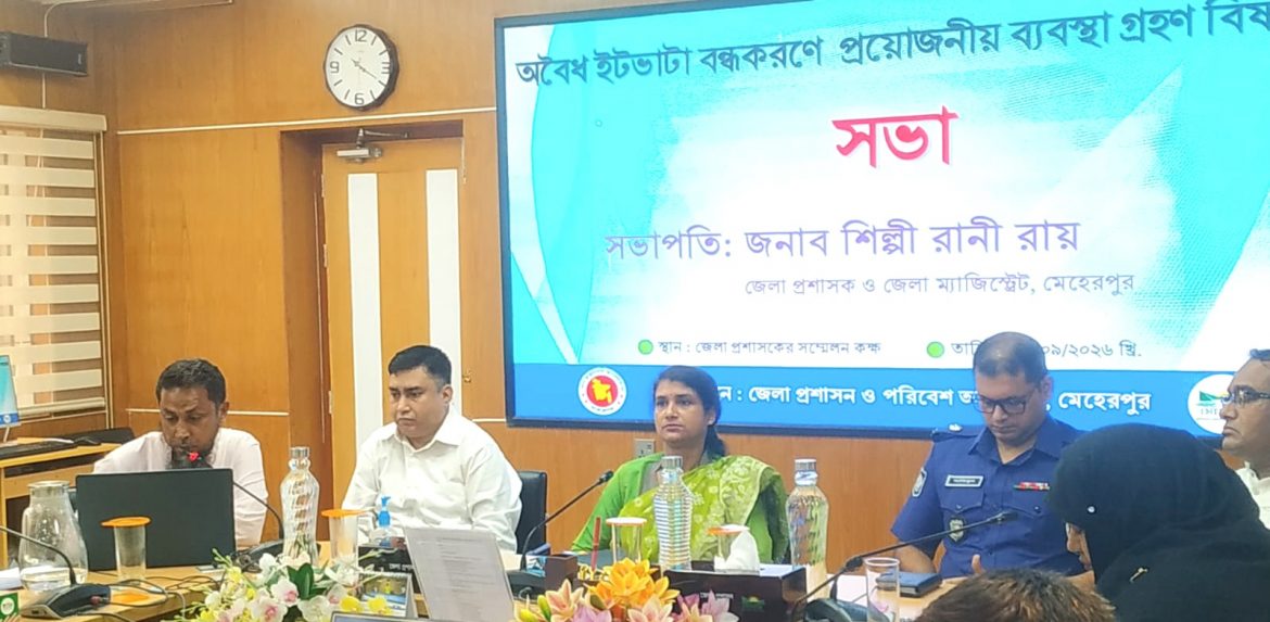 অবৈধ ইটভাটা চলবে না, মেহেরপুরে জেলা প্রশাসনের কড়া হুঁশিয়ারি